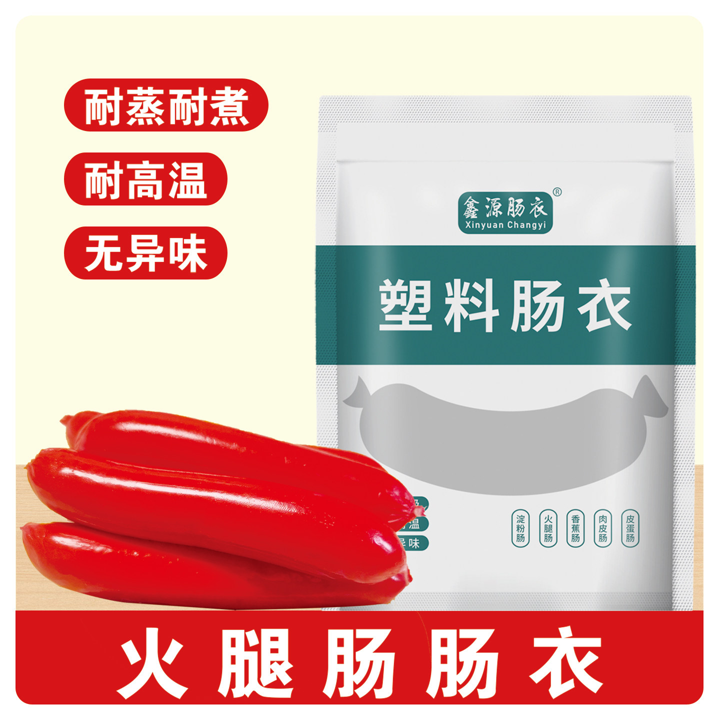 塑料肠衣灌香肠火腿肠食品级耐高温双汇香肠调料原味玉米风味