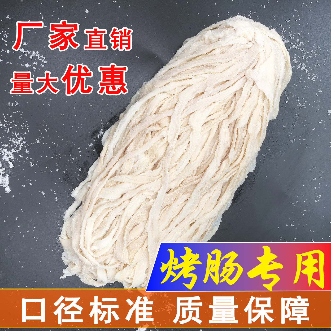 烤肠肠衣多路数可选火山石烤肠专用台湾烤肠香肠调料商用家用大把图片