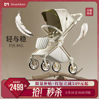 DearMom洛可可系列新生兒雙向輕便嬰兒推車可坐躺折疊