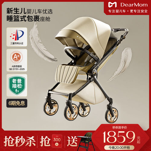 DearMom罗马假日婴儿车轻便遛娃