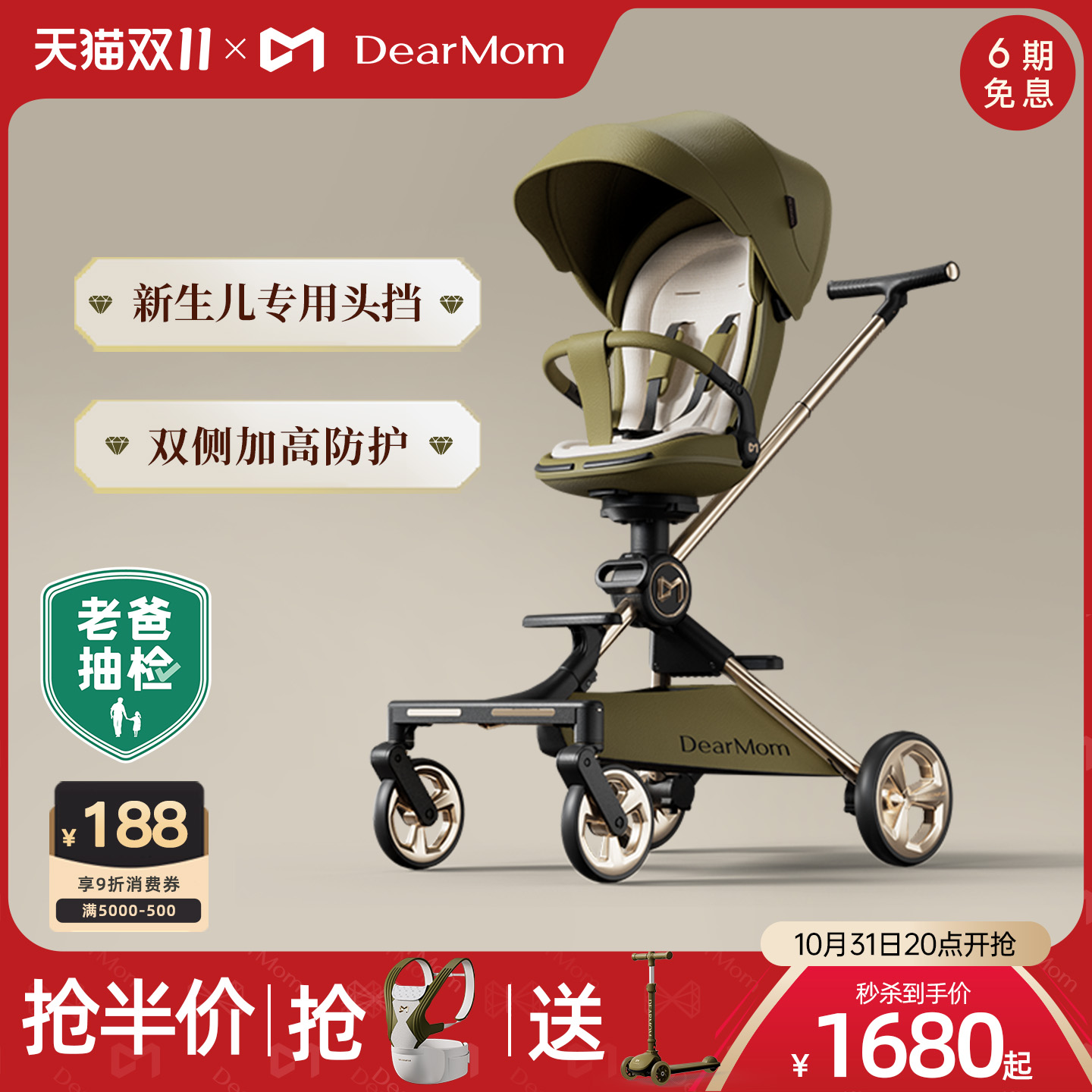 DearMom高景观遛娃神器