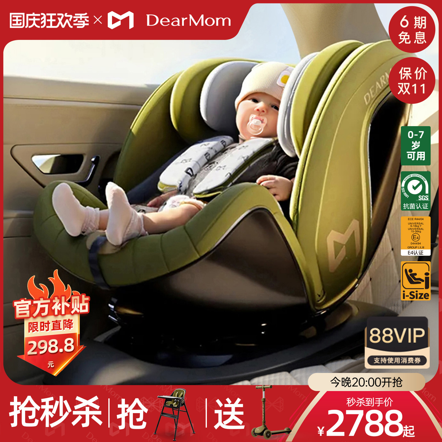 DearMom旋转新生智能安全座椅