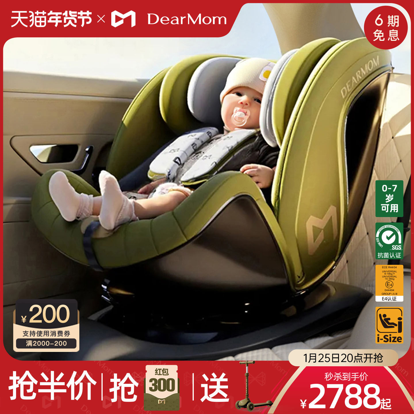 DearMom雅典时刻i-size认证0-7岁新生儿童安全座椅,婴童用品,汽车座椅,淘宝优惠券,粉丝福利购,淘宝优惠卷