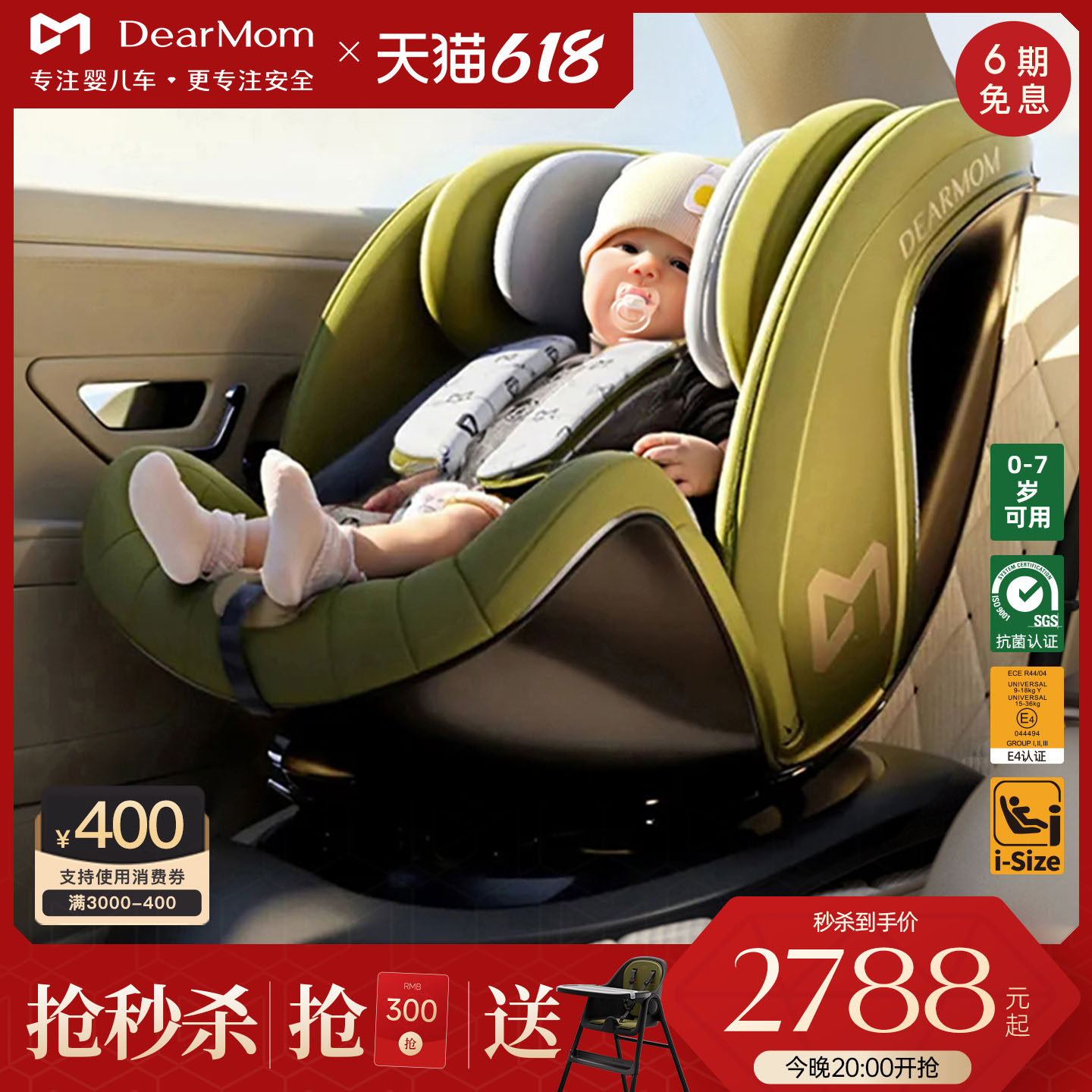 【618大促】DearMom雅典时刻i-size认证0-7岁新生儿童安全座椅
