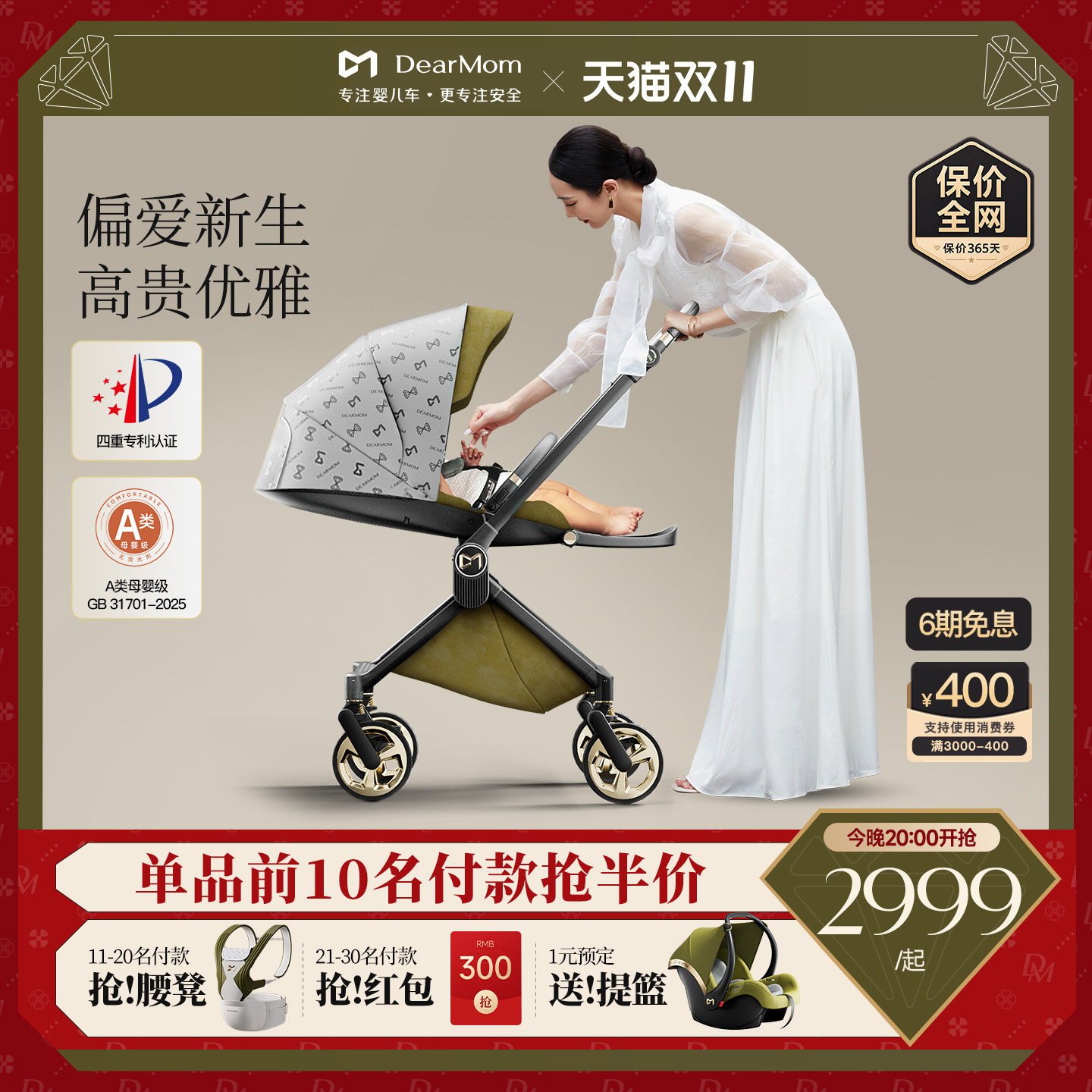 【双11】DearMom希腊魔镜新生高景观婴儿车三合一双向避震推车