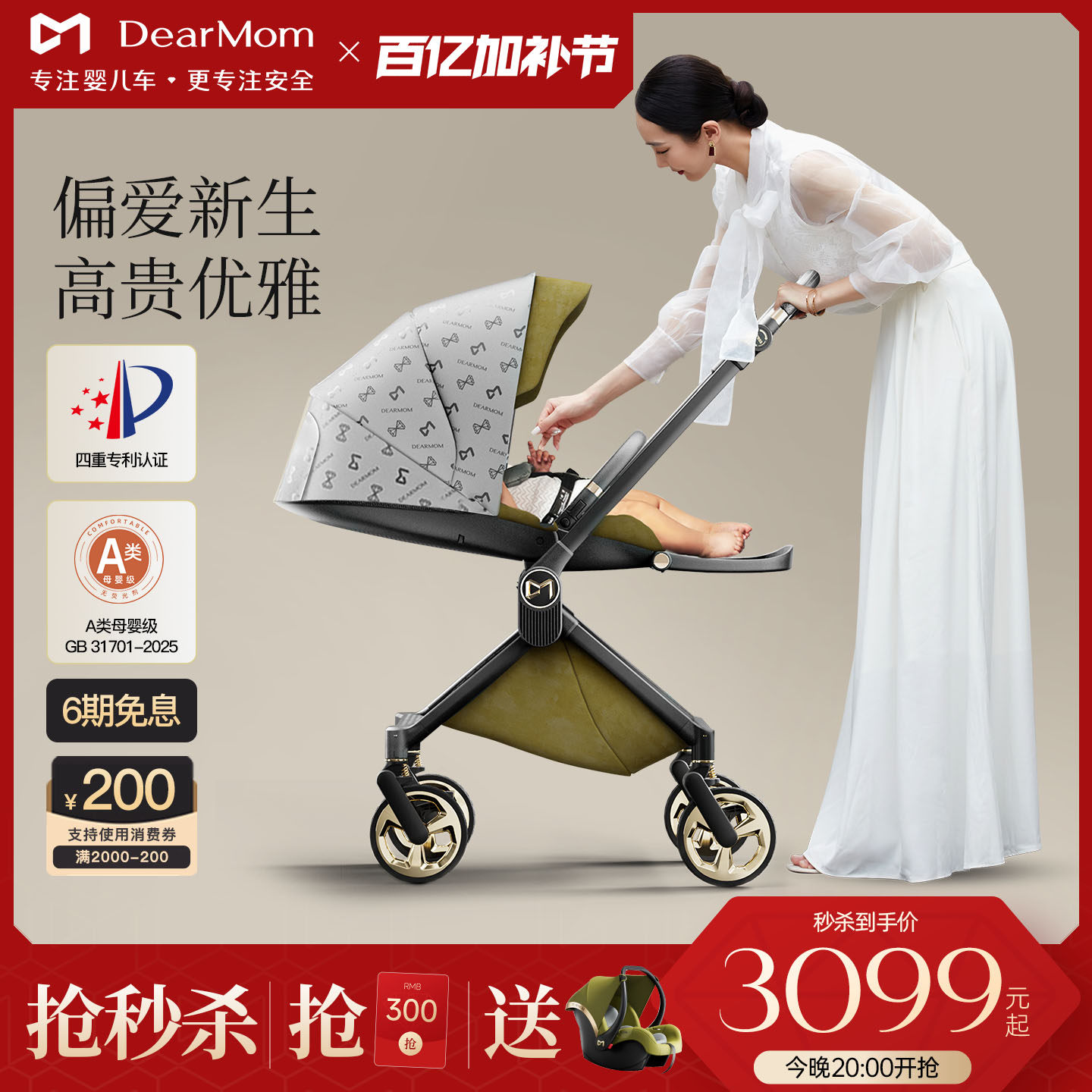 DearMom希腊魔镜新生高景观婴儿车三合一双向轻便避震推车可坐躺