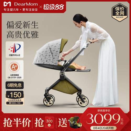 DearMom希腊魔镜三合一婴儿推车