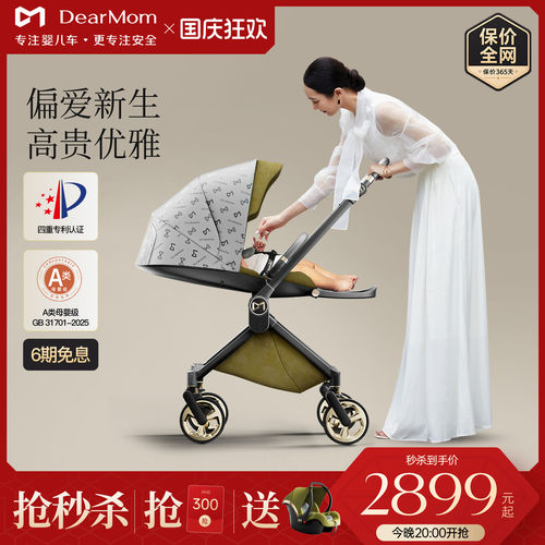 DearMom希腊魔镜三合一婴儿推车