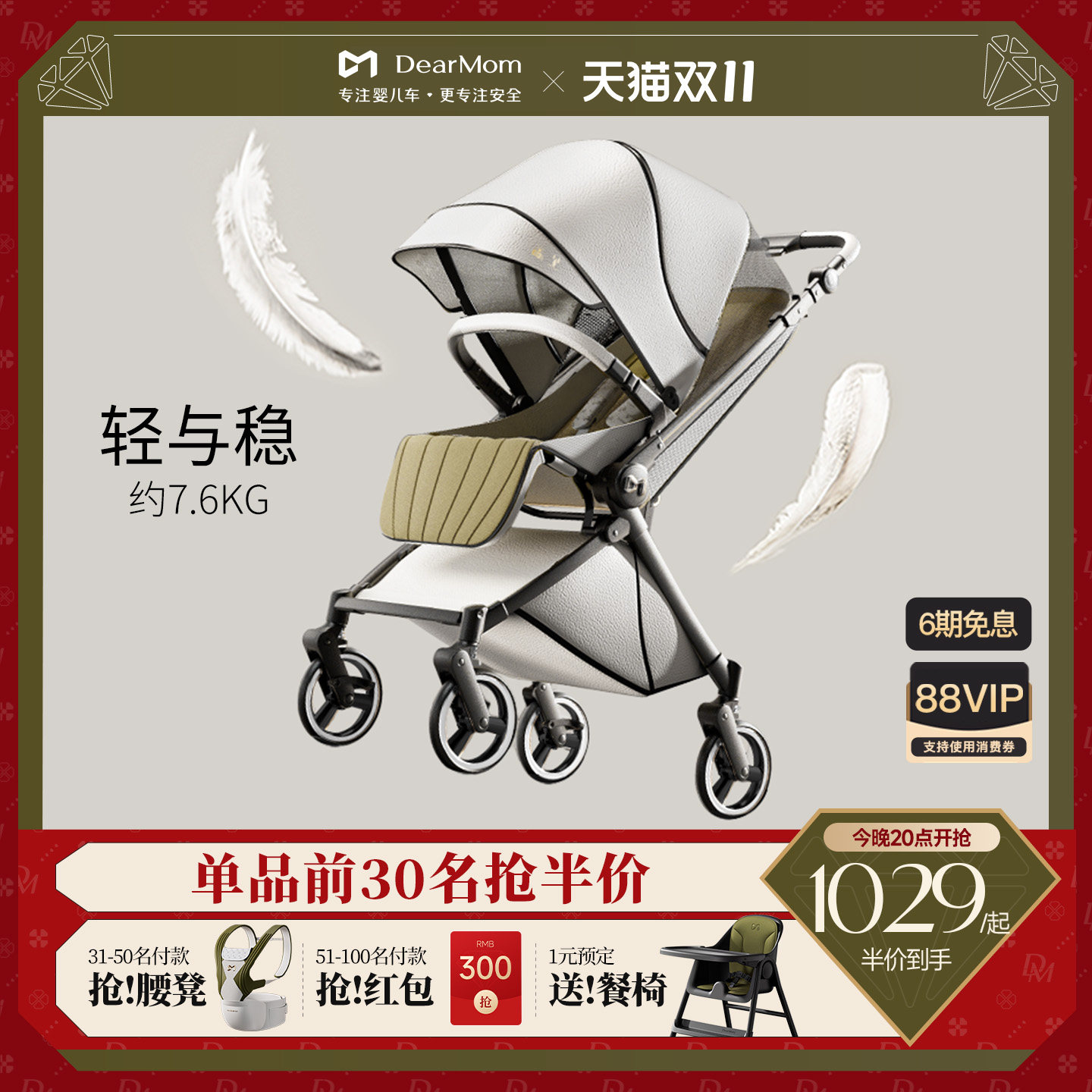 【双11】DearMom罗马假日大白款新生儿双向轻便婴儿推车可坐躺