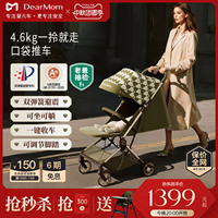 DearMom口袋推车罗马假日轻便避震登机婴儿车遛娃神器