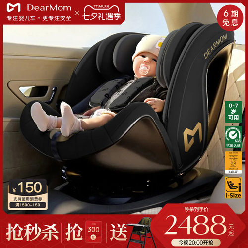 DearMom旋转新生智能安全座椅