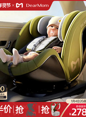 DearMom雅典时刻i-size认证0-7岁新生儿童安全座椅