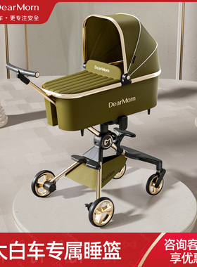 DearMom大白车遛娃神器专属新生儿宝宝婴儿睡篮