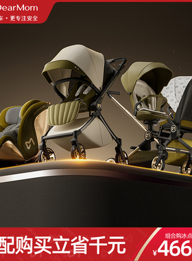 DearMom 苏古绿系列组合搭配购婴儿推车安全座椅