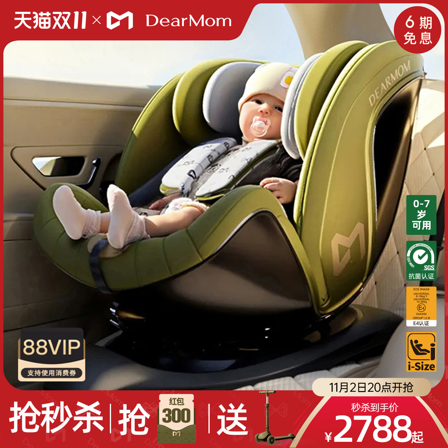 【双11】DearMom雅典时刻i-size认证0-7岁新生儿童安全座椅