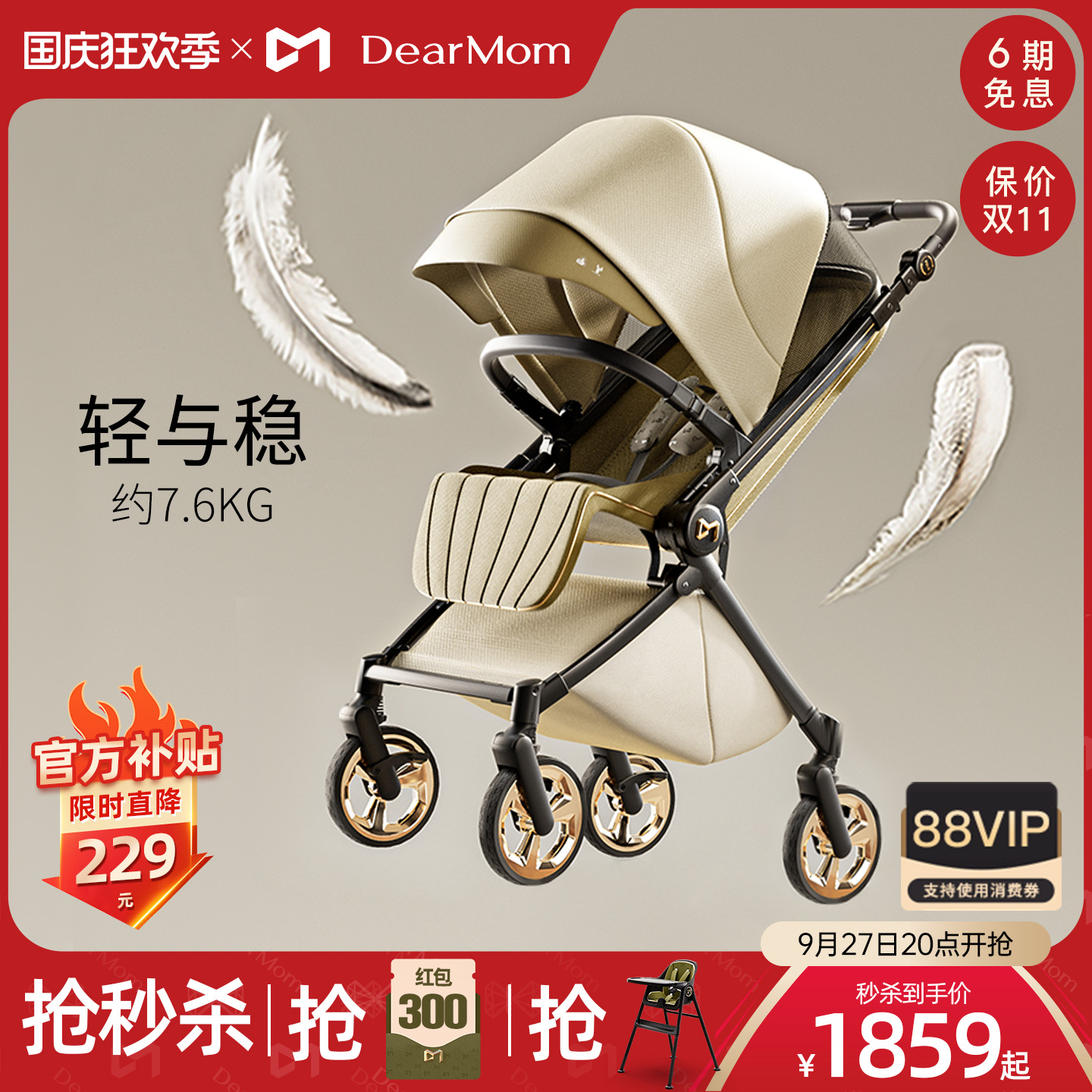 DearMom罗马假日婴儿车轻便遛娃