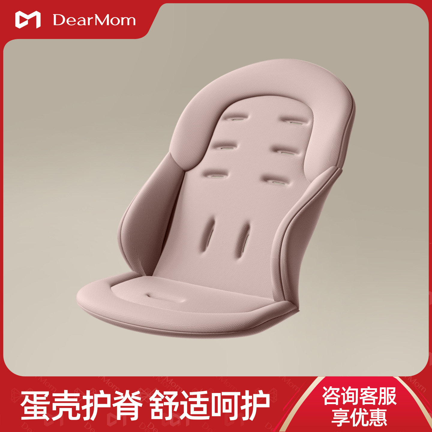 DearMom 婴儿车护脊坐垫宝宝推车垫子四季通用,婴童用品,推车配件,淘宝优惠券,粉丝福利购,淘宝优惠卷