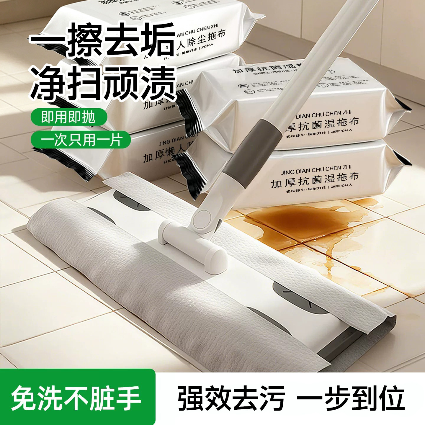 抗菌杀菌一次性静电除尘纸拖把