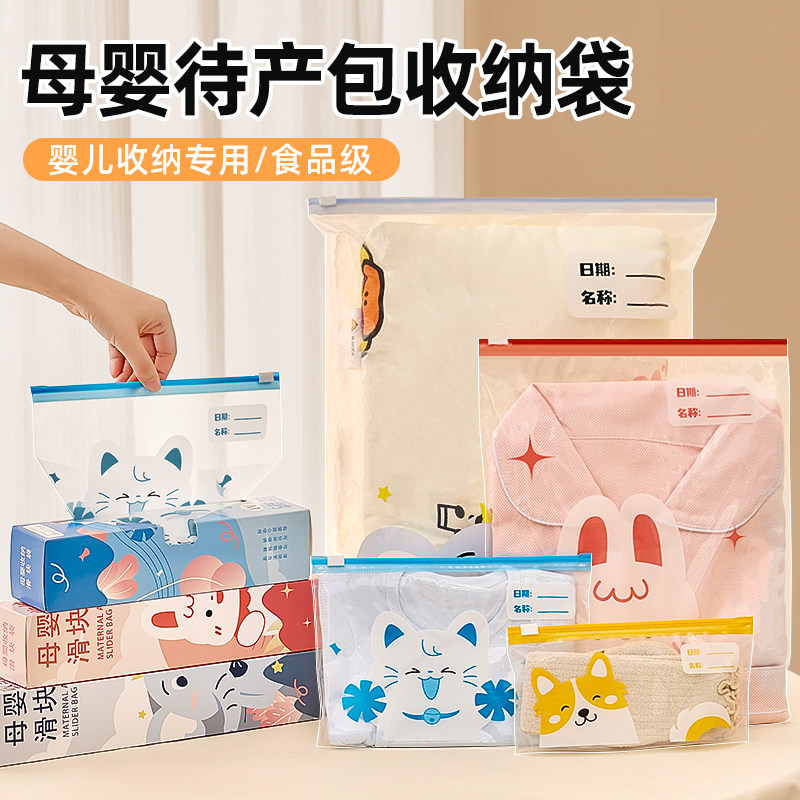 待产包收纳袋密封袋母婴衣服专用母子入院婴儿食品级衣物分装袋子