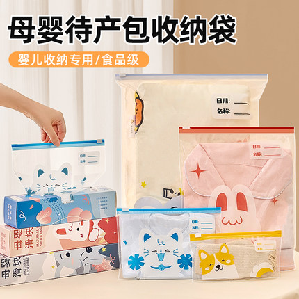 待产包收纳袋密封袋母婴衣服专用母子入院婴儿食品级衣物分装袋子