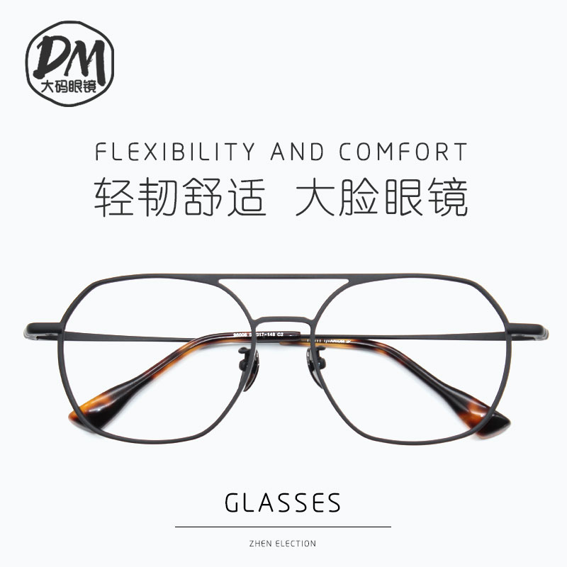 男女休闲全框纯钛155mm加宽大脸