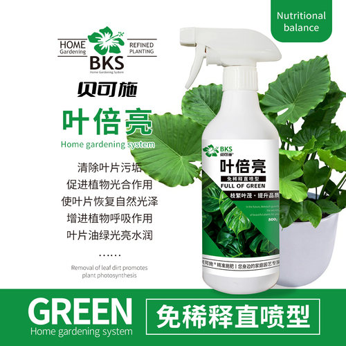 贝可施叶倍亮营养液叶面专用肥黄叶掉叶盆栽发财树花肥通用肥料