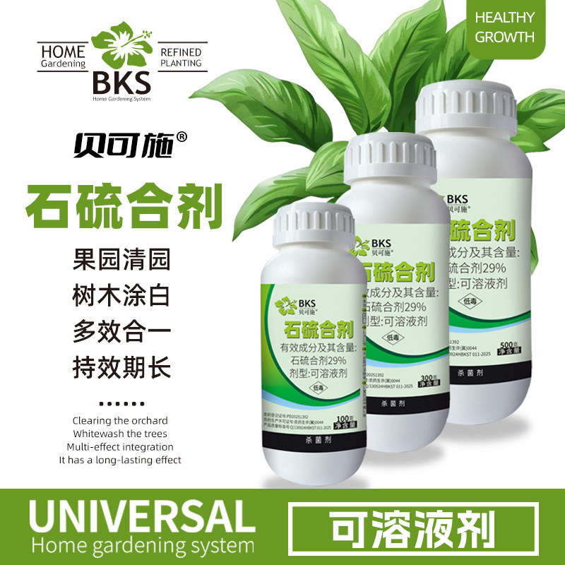贝可施石硫合剂广谱杀菌杀虫红蜘蛛蚧壳虫白粉病园林花卉果树专用