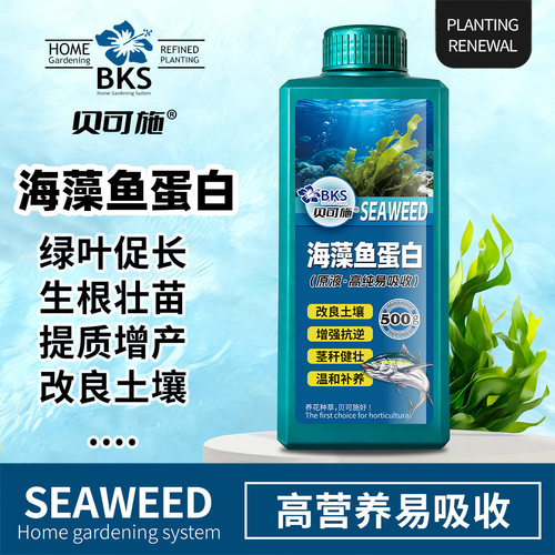 贝可施海藻鱼蛋白改良土壤壮苗绿叶促长家庭花卉绿植瓜果蔬菜