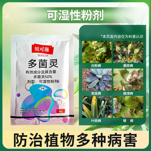 贝可施多菌灵买二发三