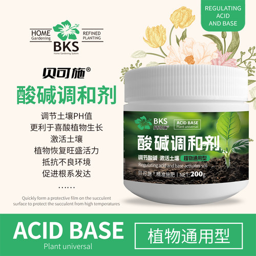 贝可施酸碱调和剂喜酸植物专用肥山茶绣球花桂花茉莉海棠樱花栀子