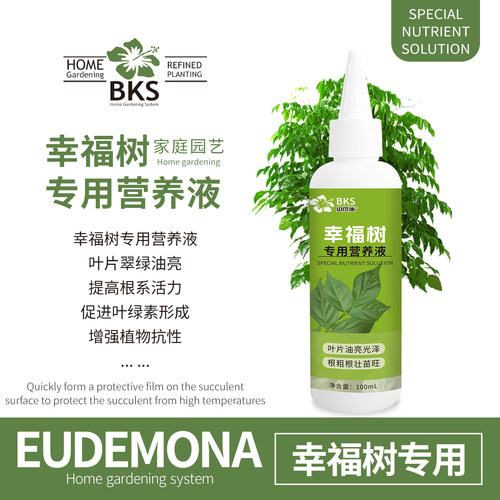 幸福树专用营养液叶子干枯落叶掉叶盆栽室内绿植养花肥料通用型