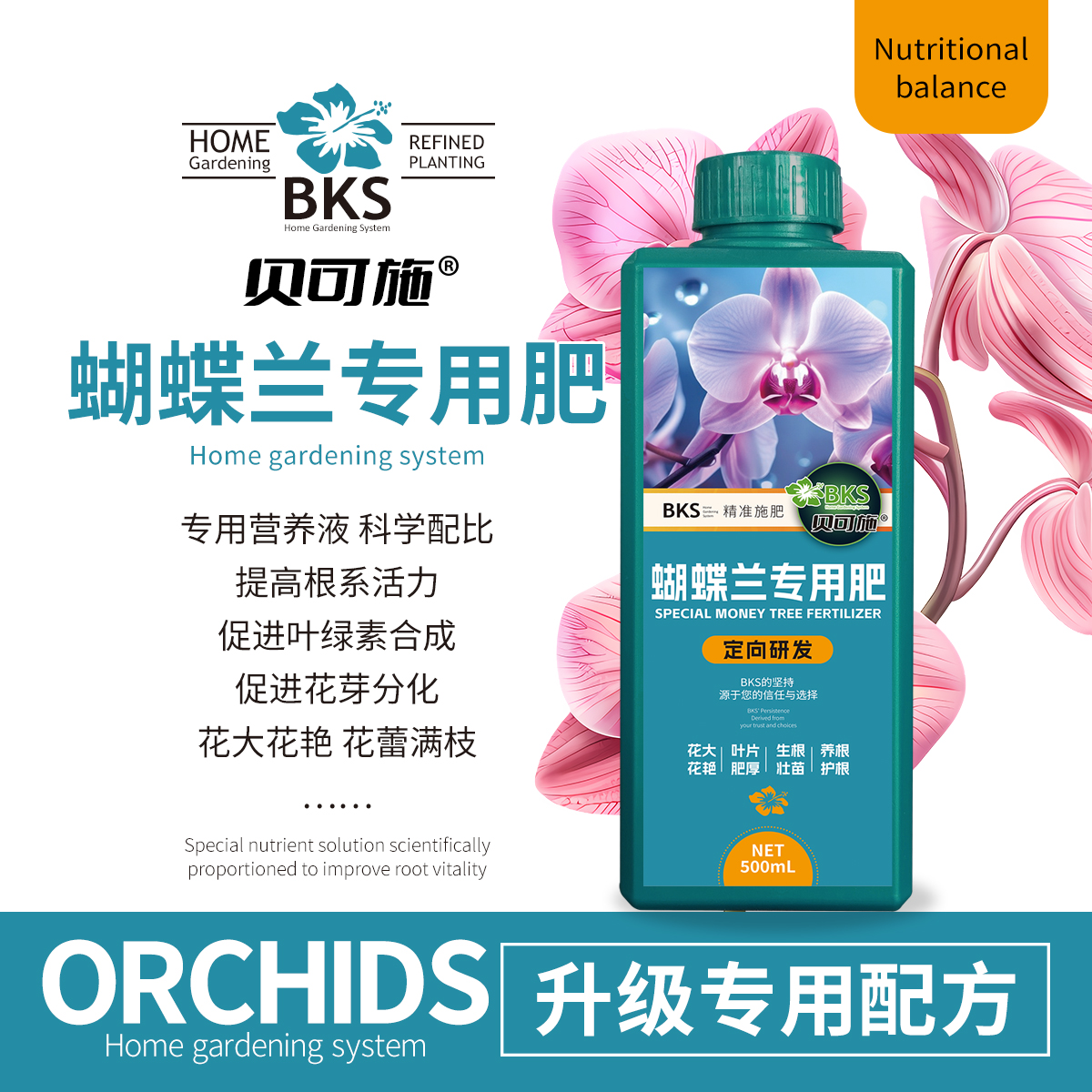 蝴蝶兰营养液兰花专用肥料促花剑开花防黄叶兰花专用肥通用有机肥