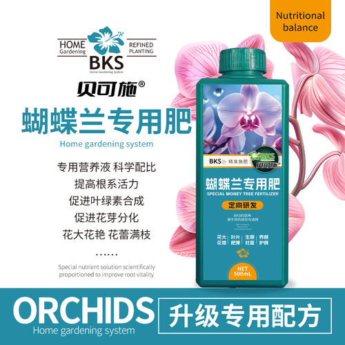 蝴蝶兰营养液兰花专用肥料治黄叶促开花多箭室内盆栽植物养花绿植