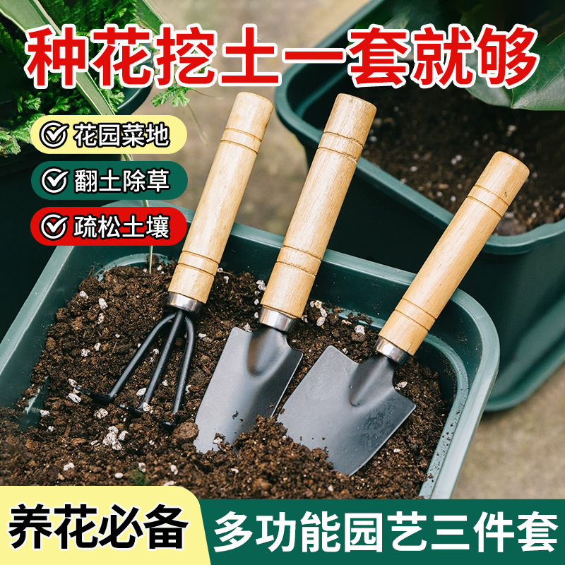 种花工具家用种菜养花园艺松土花