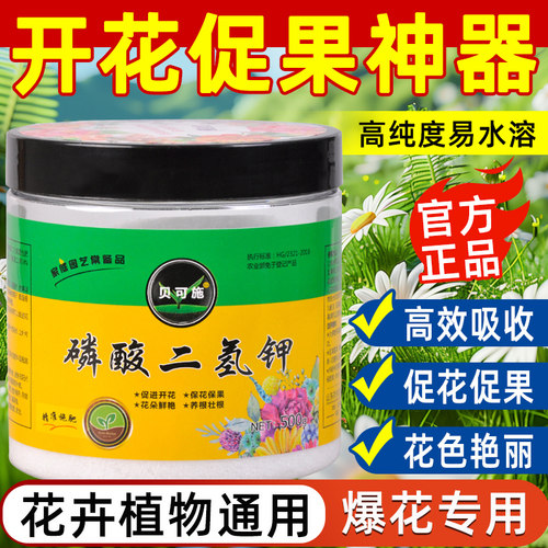 贝可施磷酸二氢钾肥料花卉专用