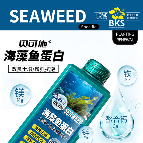 贝可施海藻鱼蛋白改良土壤生绿叶促长家庭花卉绿植瓜果蔬菜营养液