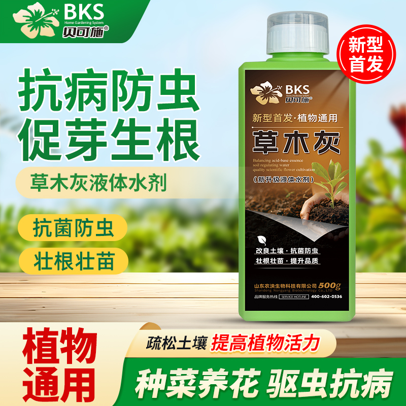 草木灰液体水剂花卉专用有机肥