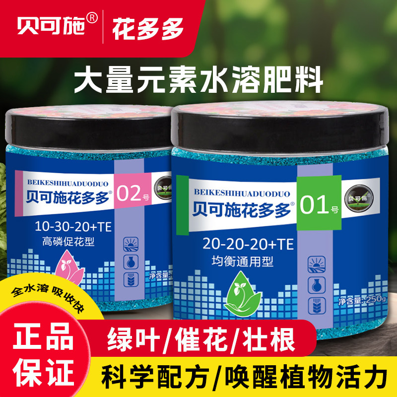 【大量元素水溶肥】花多多硫酸亚铁花肥料通用型官方旗舰店官网