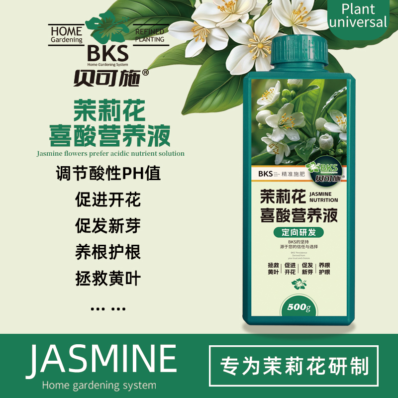 茉莉花喜酸营养液绿植花卉发财树