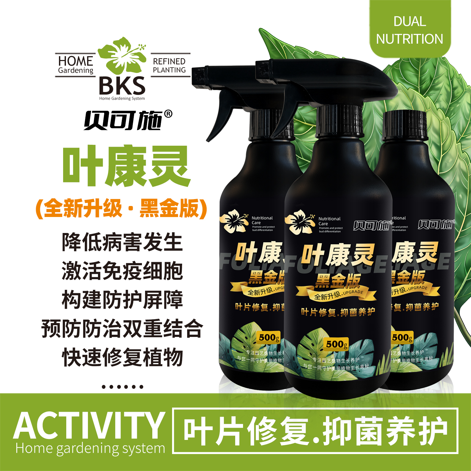 贝可施叶康灵黑金升级营养液