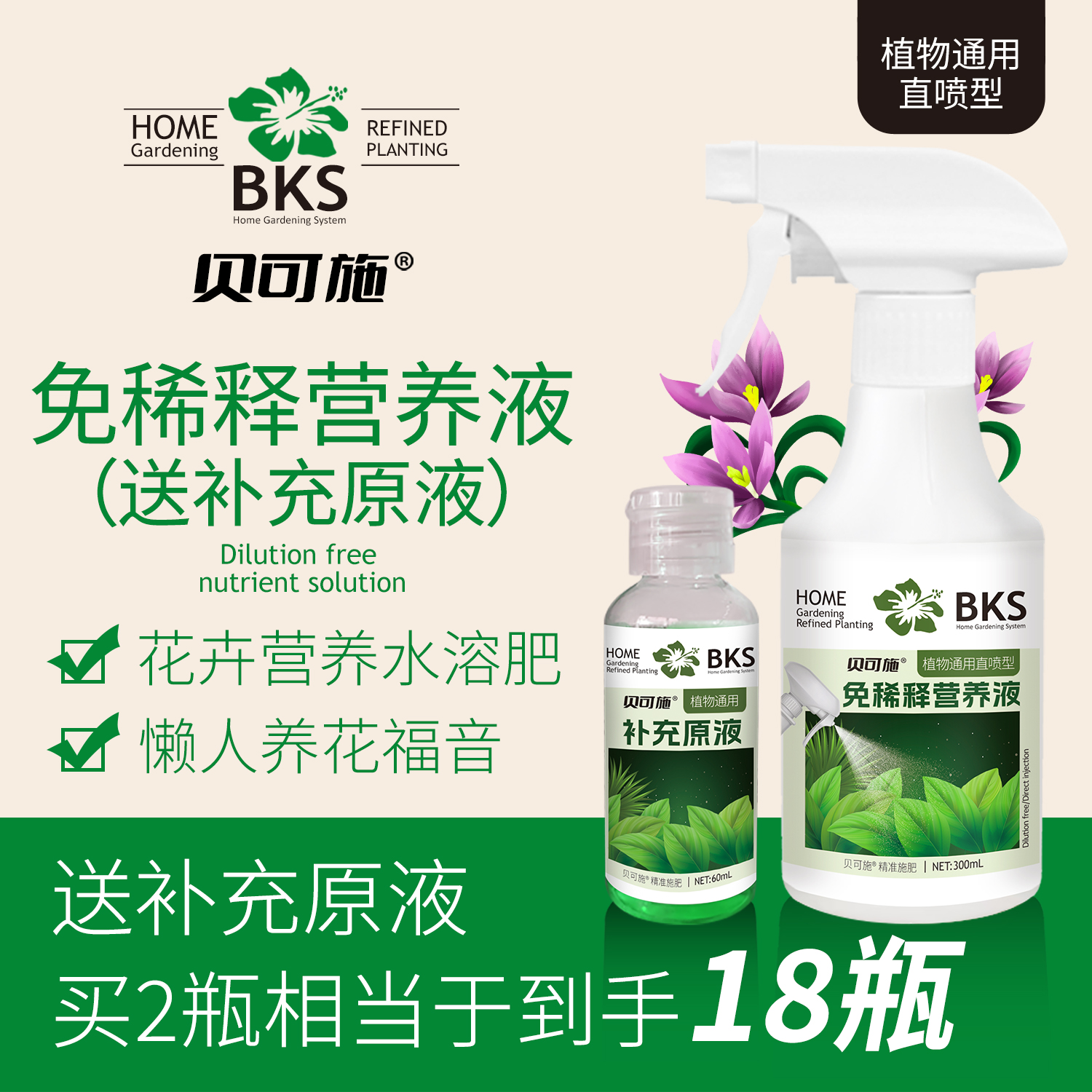免稀释营养液植物通用型发财树绿植花卉肥料盆栽叶面喷施肥贝可施