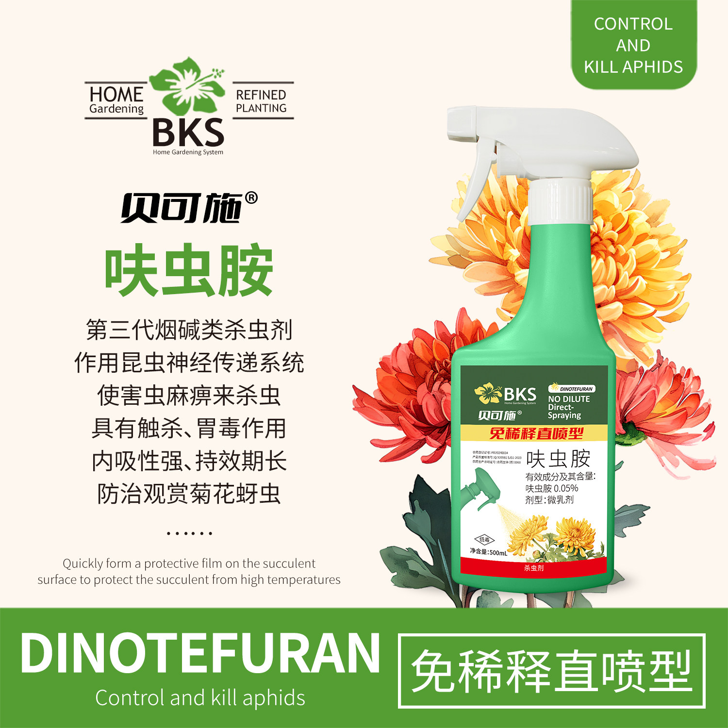 杀虫药剂花卉植物家用蔬菜月季多肉蚧壳虫蚜虫花草除虫剂呋虫胺