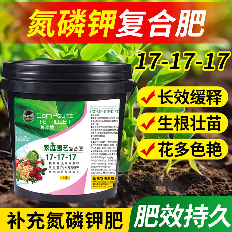 复合肥花肥料盆栽家用养花蔬菜氮磷钾三元花肥缓释有机家用尊享款