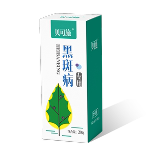月季黑斑病白粉病专用药多菌灵兰花纹枯多肉杀菌剂贝可施旗舰店