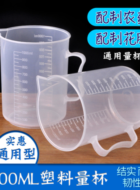 塑料量杯1000ml毫升带刻度塑料浇水壶透明浇花水壶洒水壶浇水壶