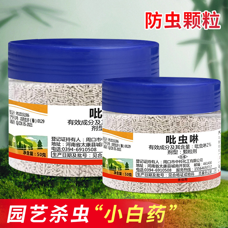 贝可施小白药吡虫啉盆栽植物除虫剂花盆防虫颗粒剂养花土壤杀虫剂,鲜花速递/花卉仿真/绿植园艺,花卉药剂,淘宝优惠券,粉丝福利购,淘宝优惠卷