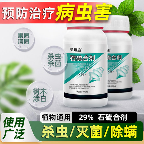 贝可施园艺专用石硫合剂