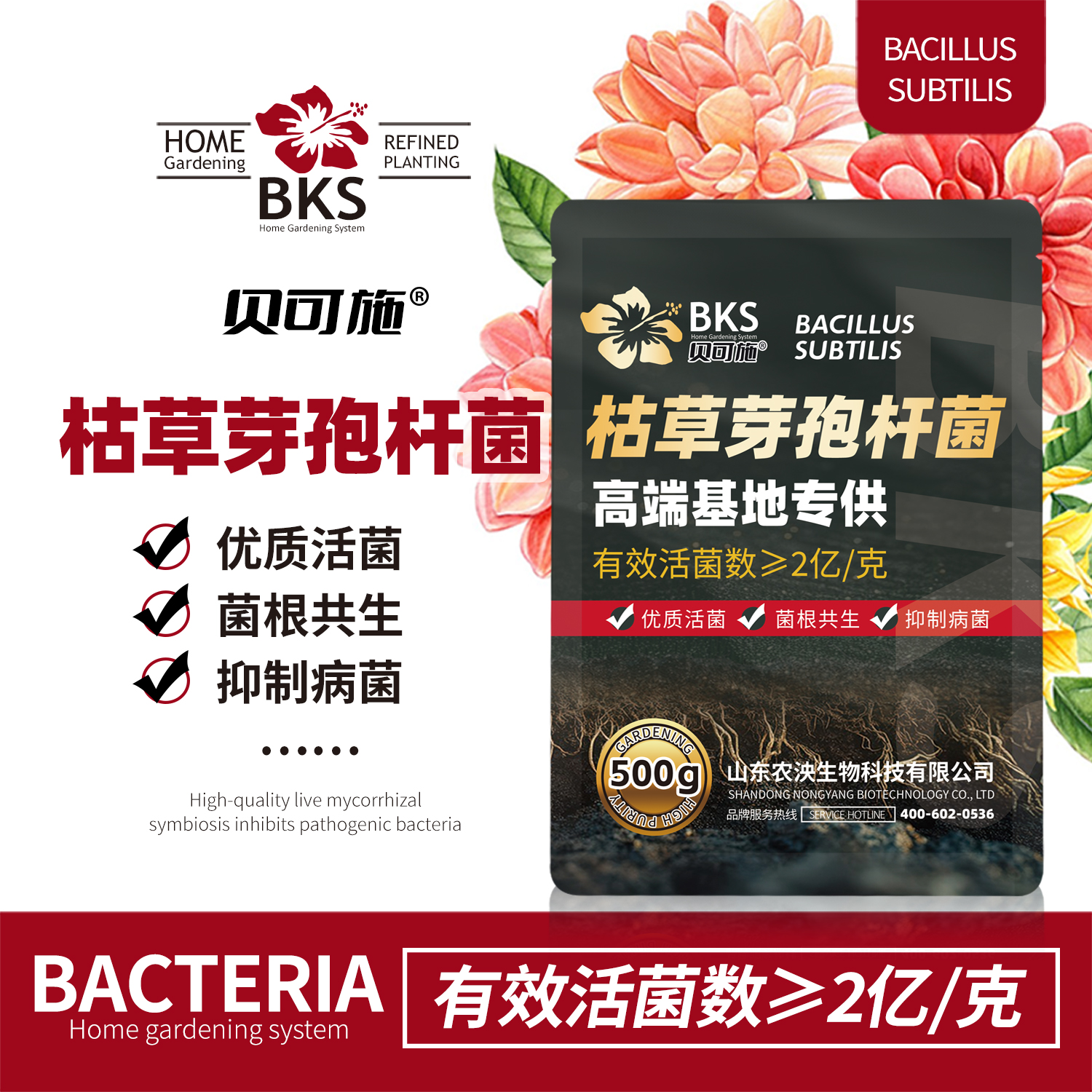 枯草芽孢杆菌根腐克星烂根急救肥