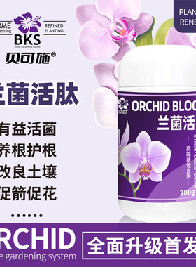 兰菌活肽兰花营养液抗性兰花专用