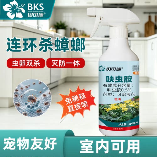 贝可施蟑螂药呋虫胺杀虫剂虫卵双杀家用室内用飞蚂蚁非隐翅影翅虫